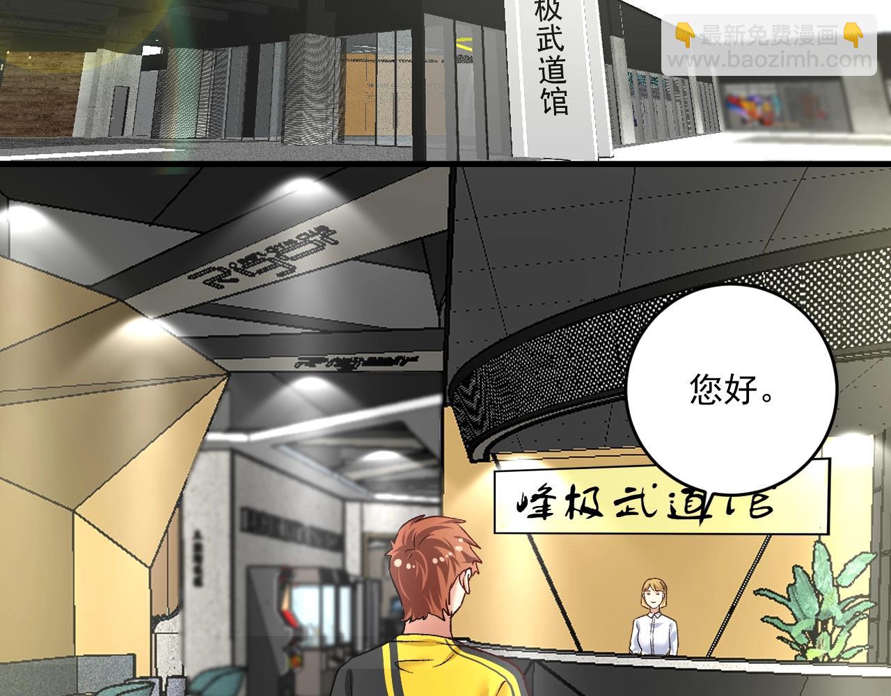 🍘我的成就有点多 第98话 学武术 第9页
