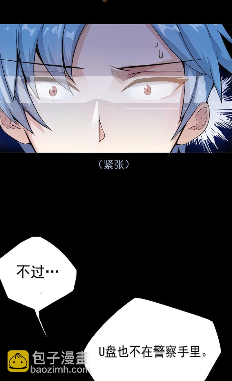 🍘我的充电女友 这U盘有毒？！ 第18页