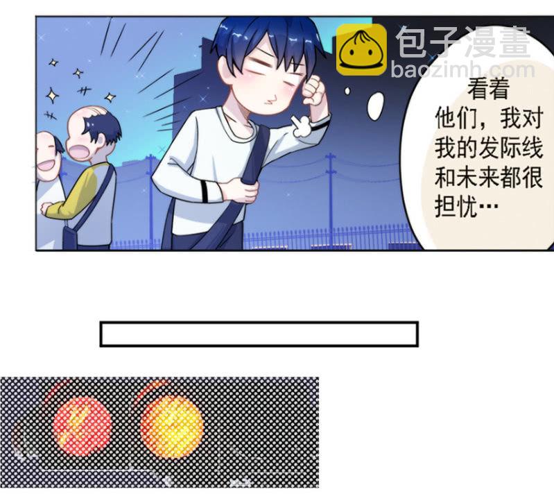 🍘我的充电女友 这U盘有毒？！ 第36页