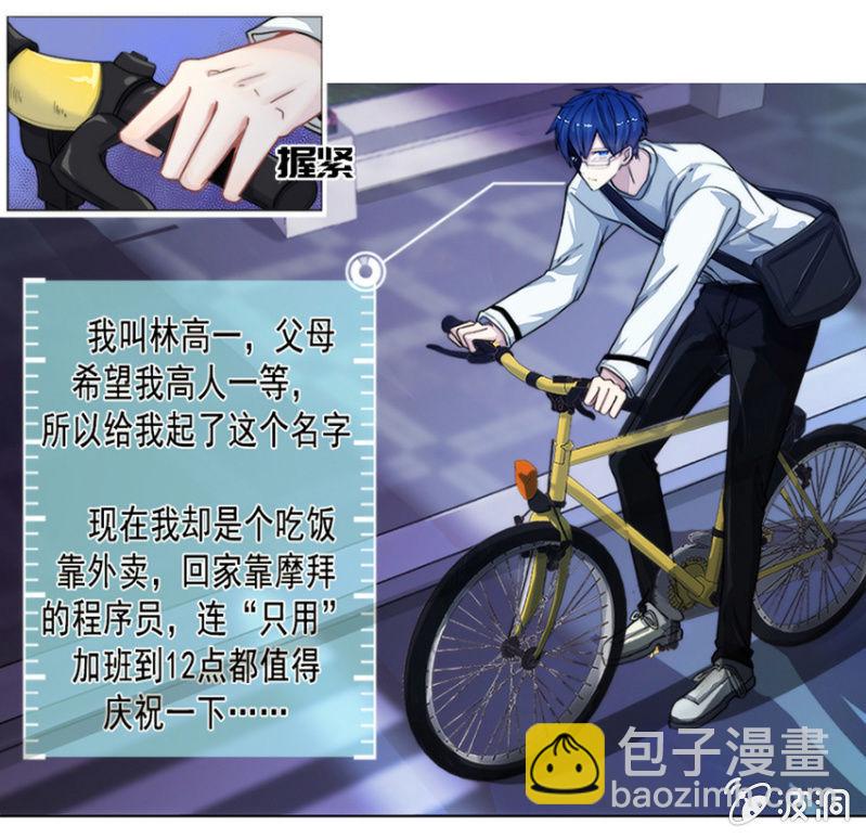 🍘我的充电女友 这U盘有毒？！ 第37页
