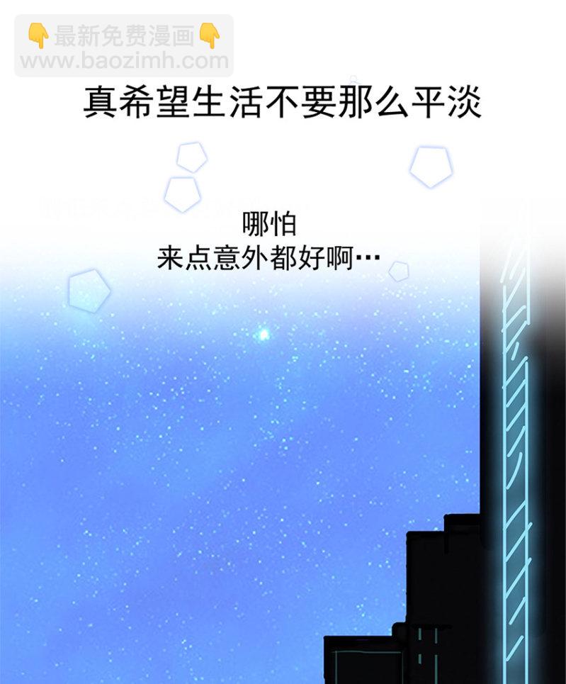 🍘我的充电女友 这U盘有毒？！ 第38页