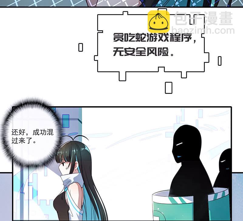 🍘我的充电女友 性感安欣，在线玩蛇？ 第24页