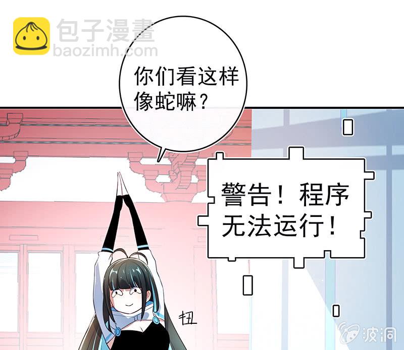 🍘我的充电女友 性感安欣，在线玩蛇？ 第33页
