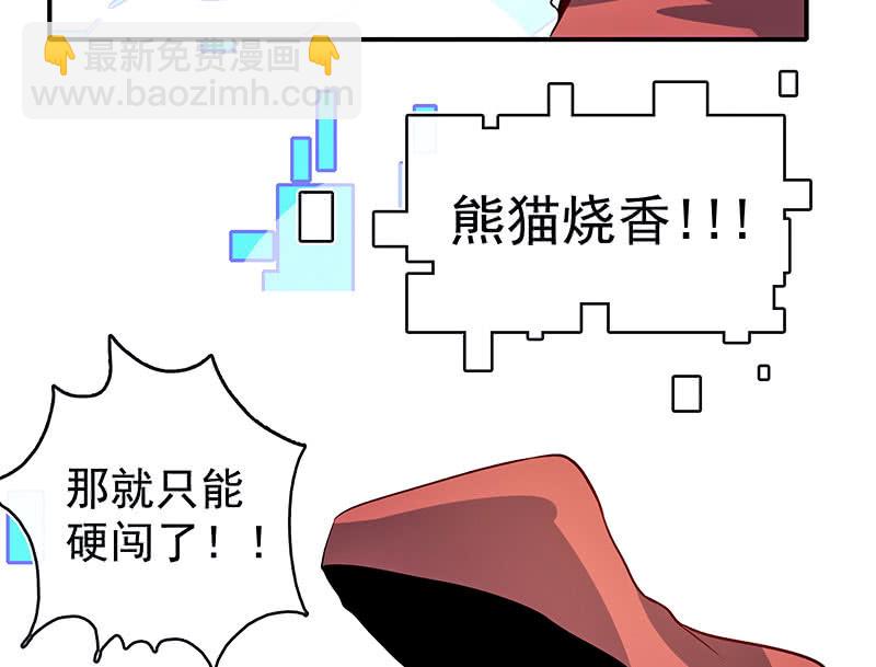 🍘我的充电女友 性感安欣，在线玩蛇？ 第8页
