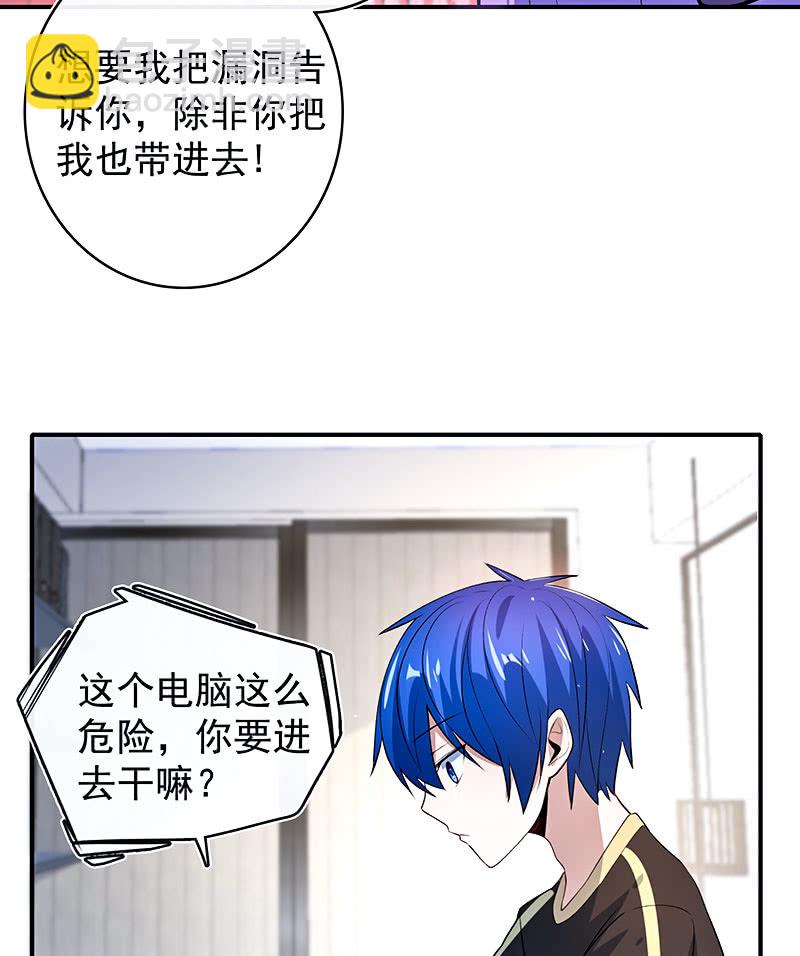 🍘我的充电女友 给你一把武器 第23页