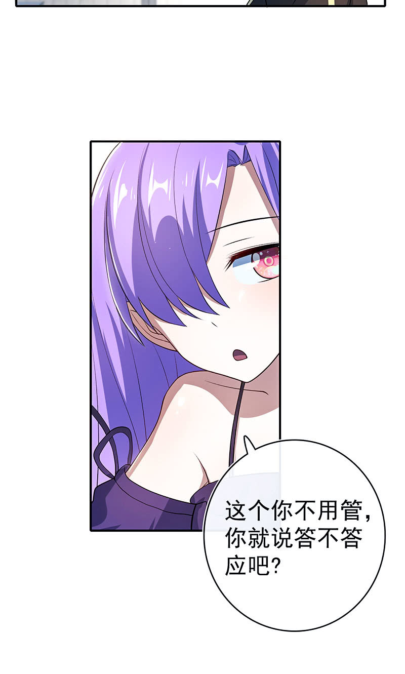 🍘我的充电女友 给你一把武器 第24页