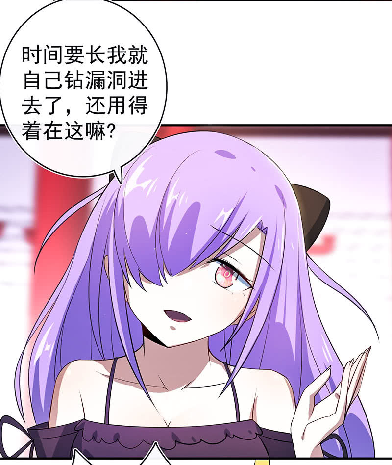 🍘我的充电女友 给你一把武器 第28页