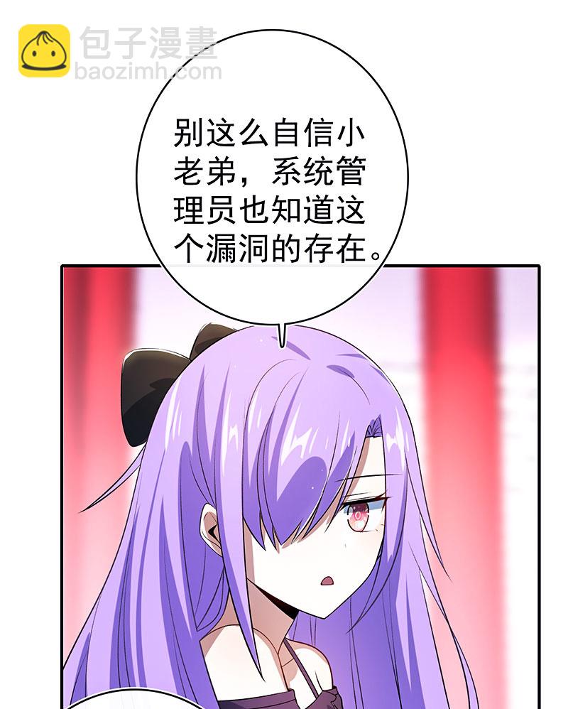 🍘我的充电女友 给你一把武器 第30页