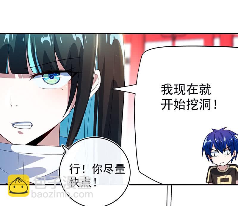 🍘我的充电女友 给你一把武器 第36页