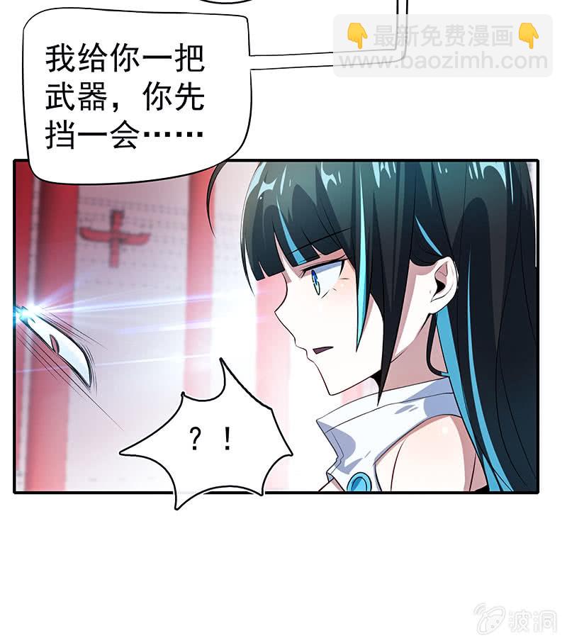 🍘我的充电女友 给你一把武器 第37页