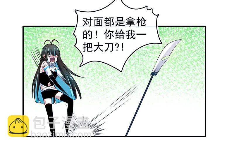 🍘我的充电女友 给你一把武器 第39页