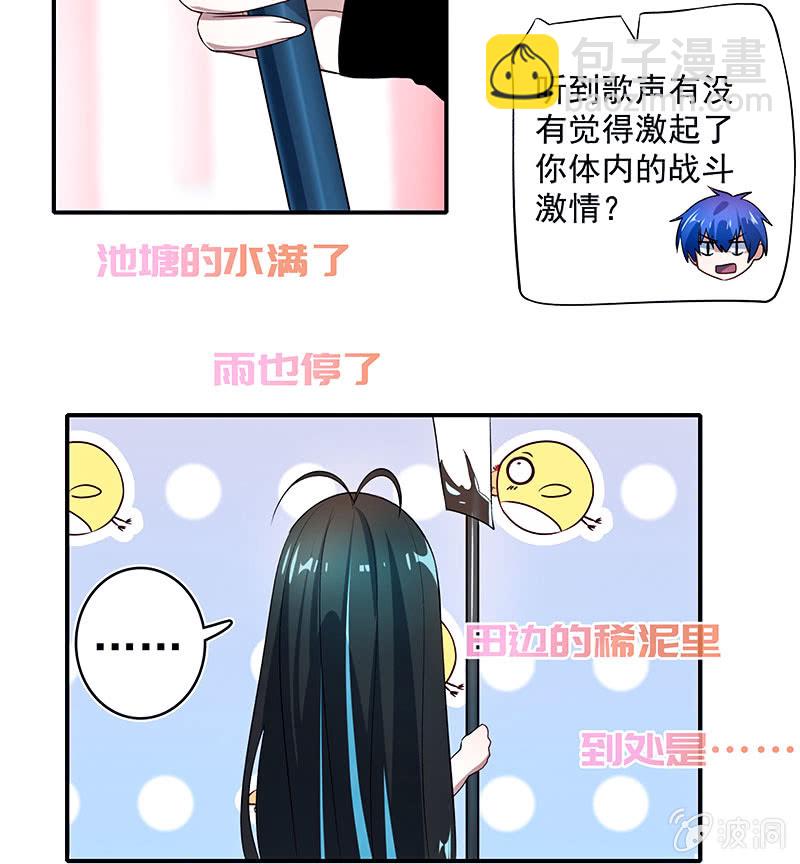 🍘我的充电女友 给你一把武器 第41页