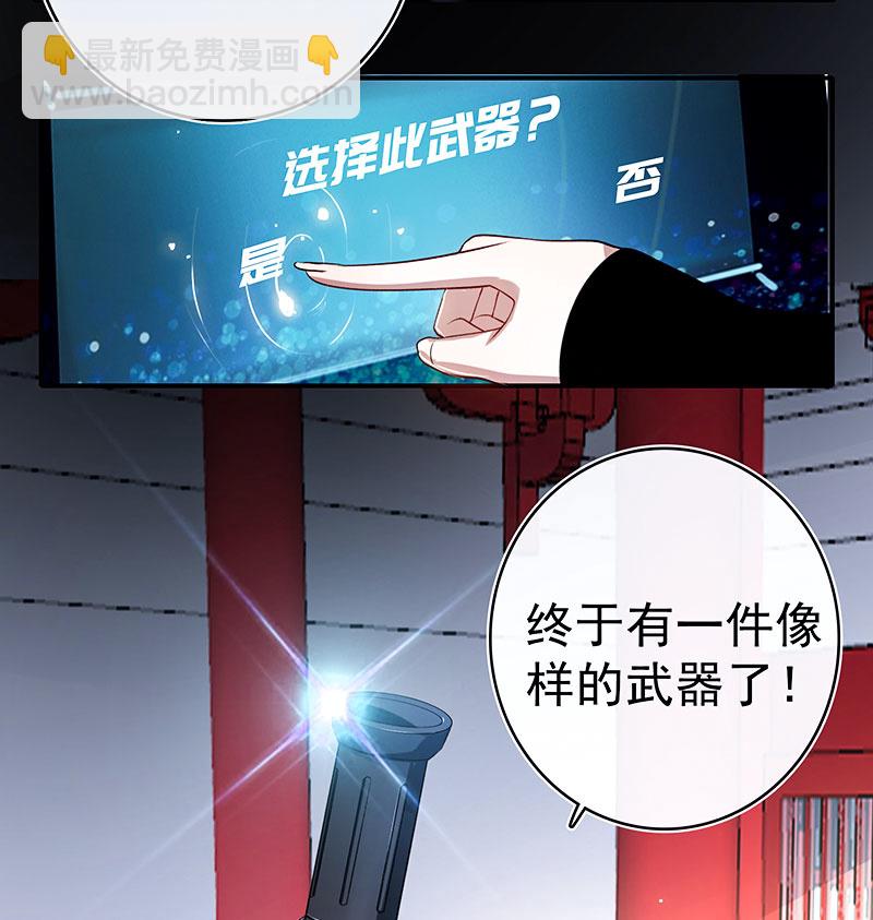 🍘我的充电女友 给你一把武器 第47页