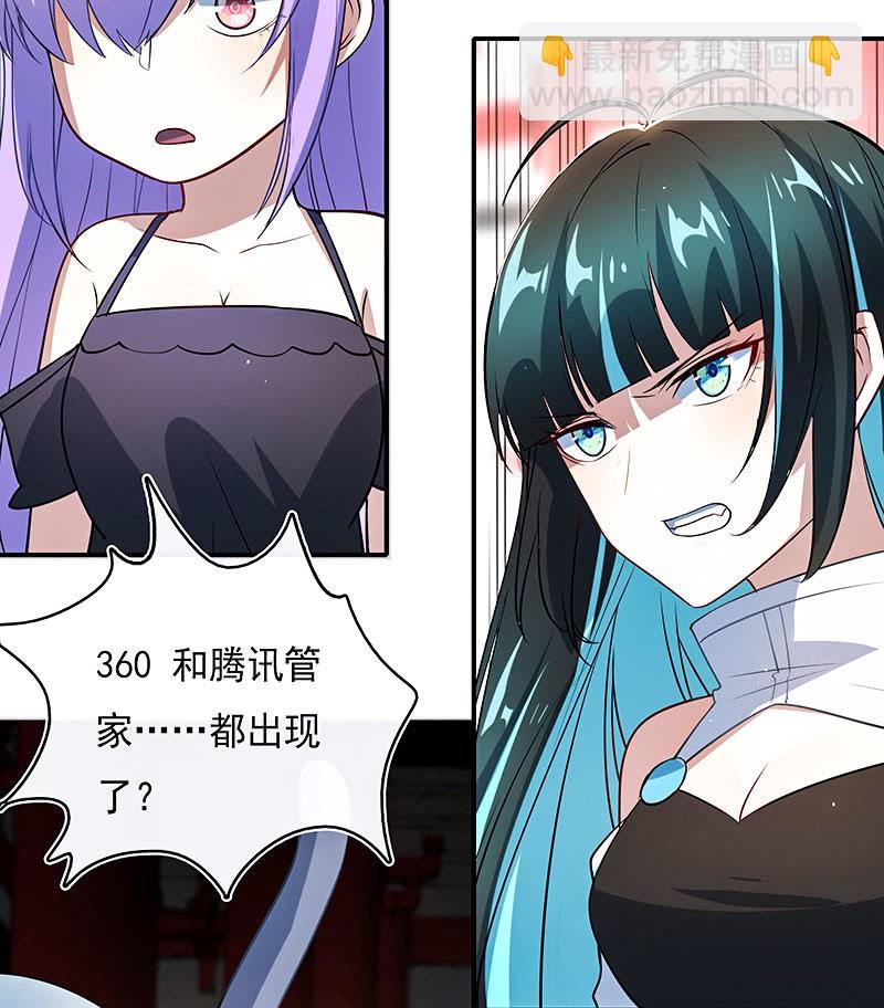 🍘我的充电女友 进击的三头怪？！ 第12页