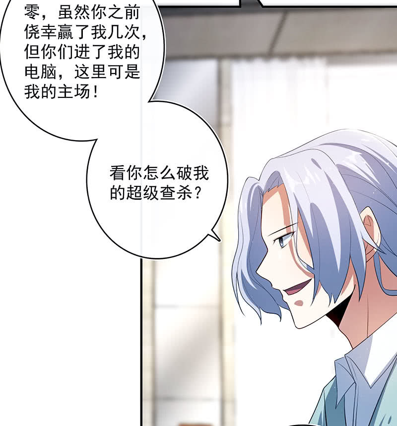 🍘我的充电女友 进击的三头怪？！ 第15页