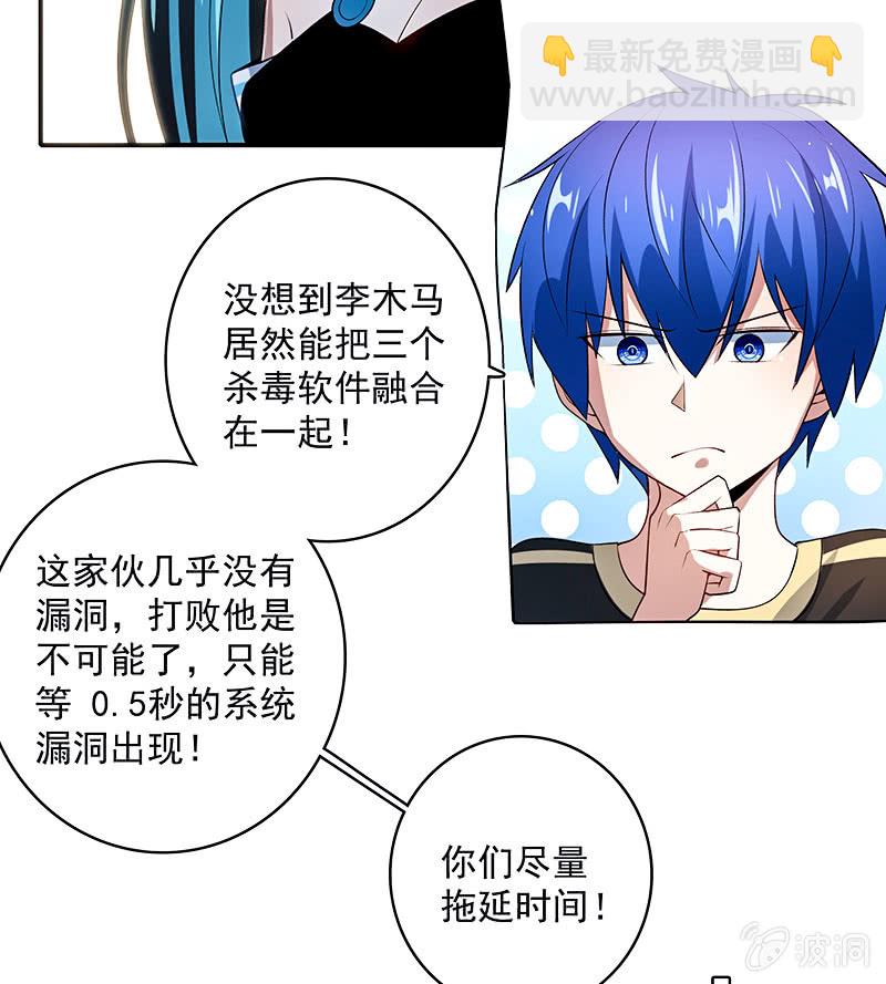 🍘我的充电女友 进击的三头怪？！ 第17页