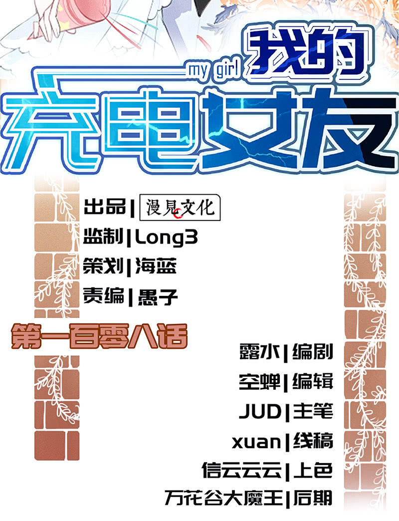 🍘我的充电女友 进击的三头怪？！ 第2页