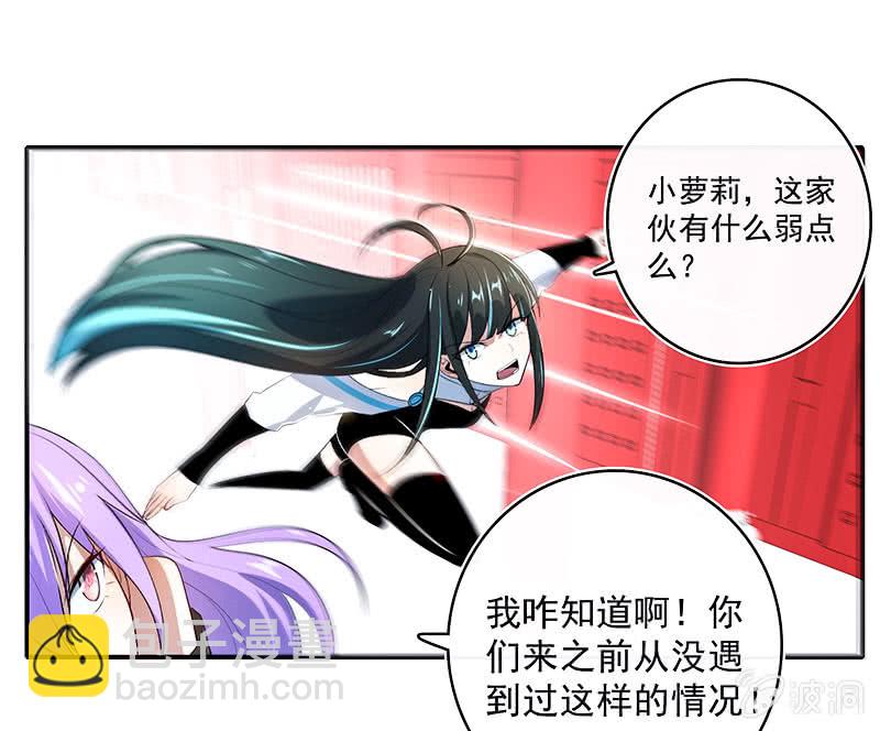 🍘我的充电女友 进击的三头怪？！ 第21页
