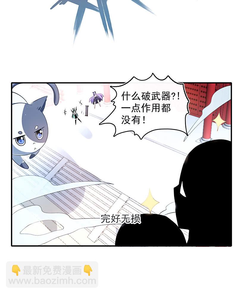 🍘我的充电女友 进击的三头怪？！ 第24页