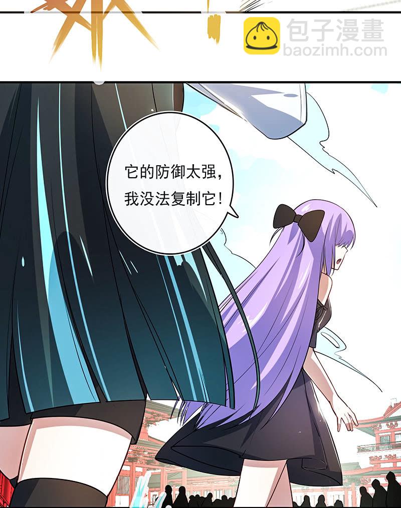 🍘我的充电女友 进击的三头怪？！ 第28页