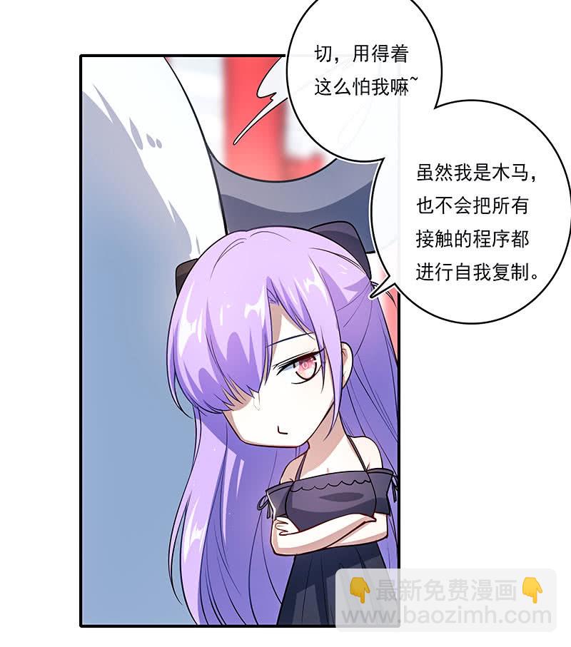🍘我的充电女友 进击的三头怪？！ 第6页