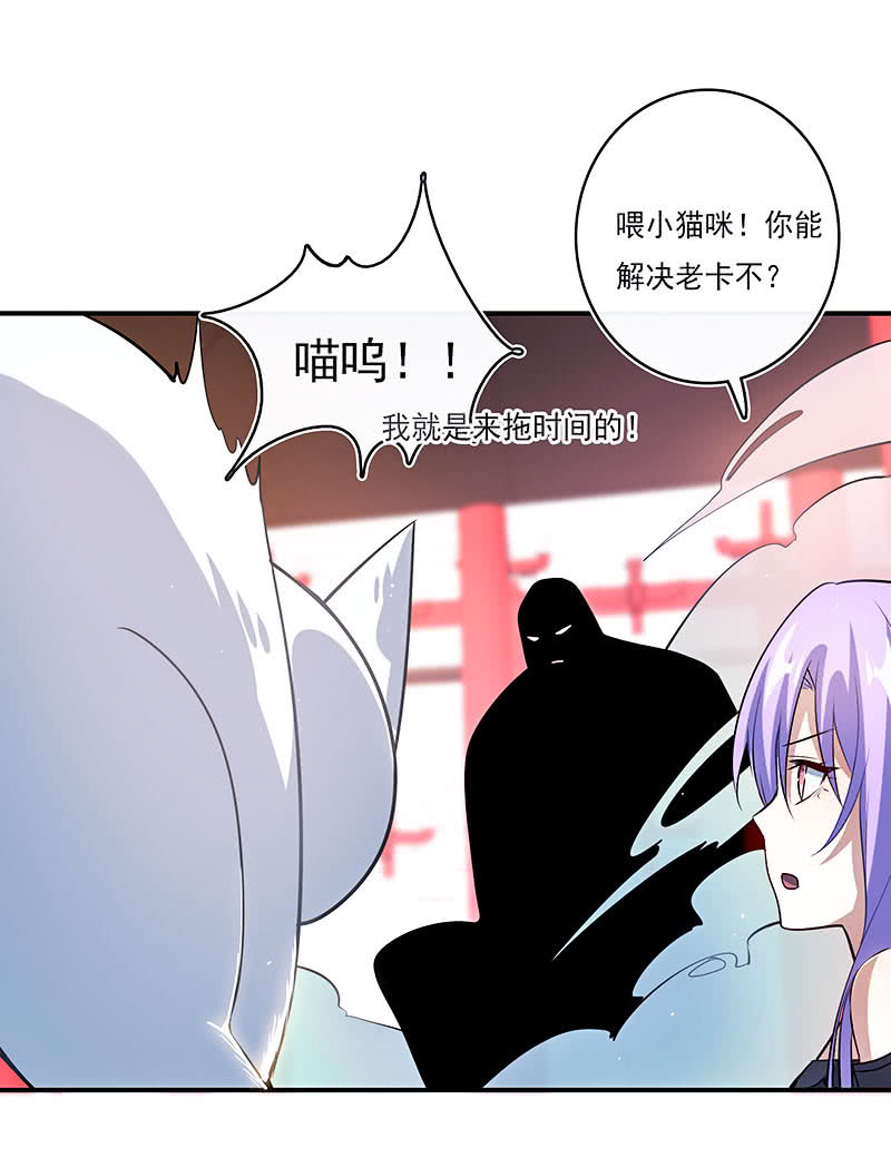 🍘我的充电女友 进击的三头怪？！ 第8页