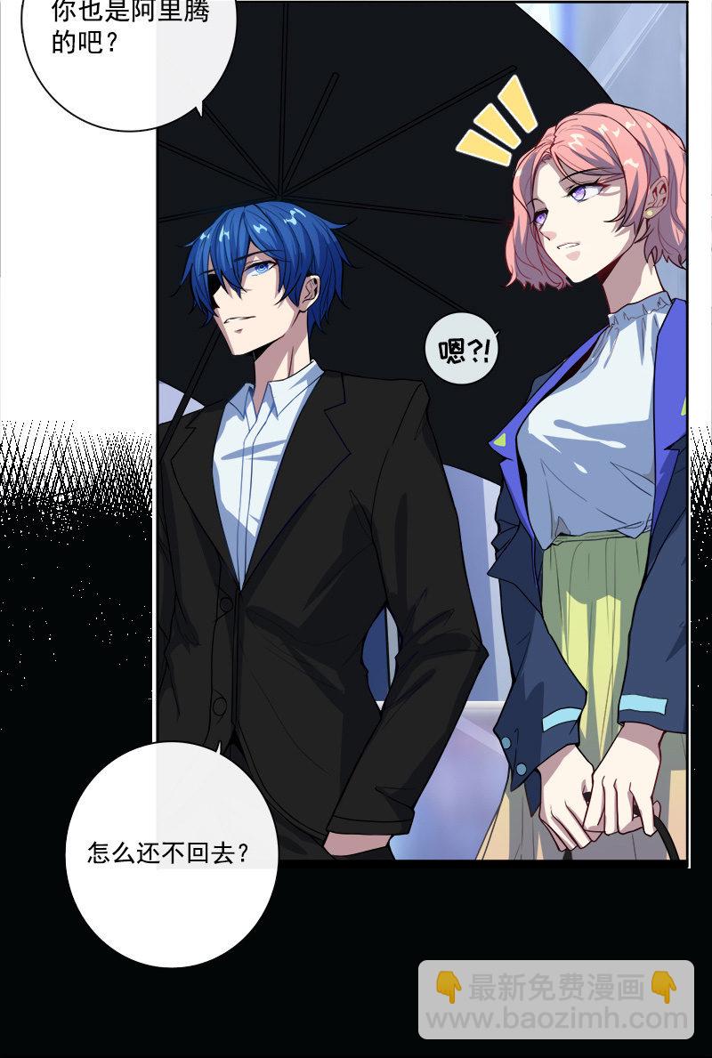 🍘我的充电女友 婉婉和我交换了微信！ 第16页