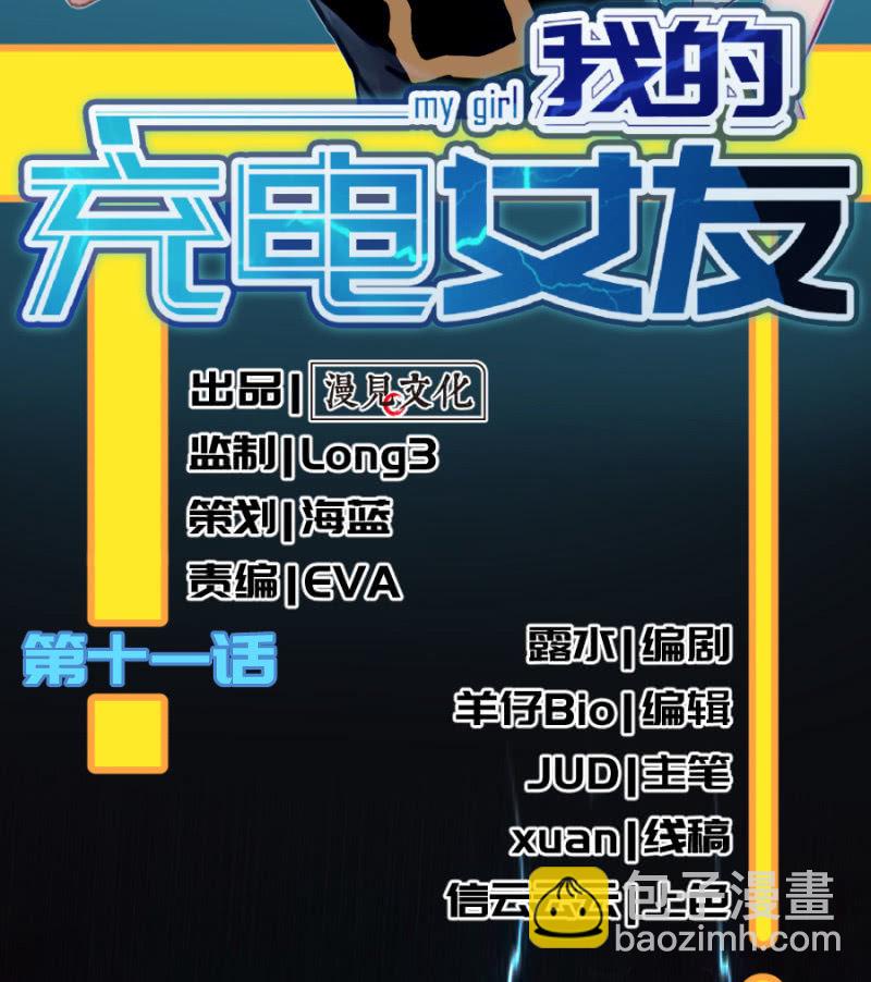 🍘我的充电女友 婉婉和我交换了微信！ 第2页