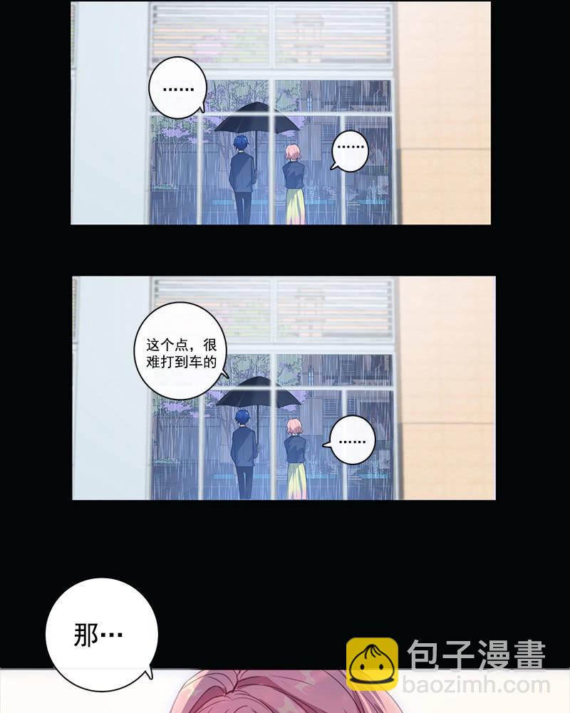 🍘我的充电女友 婉婉和我交换了微信！ 第20页