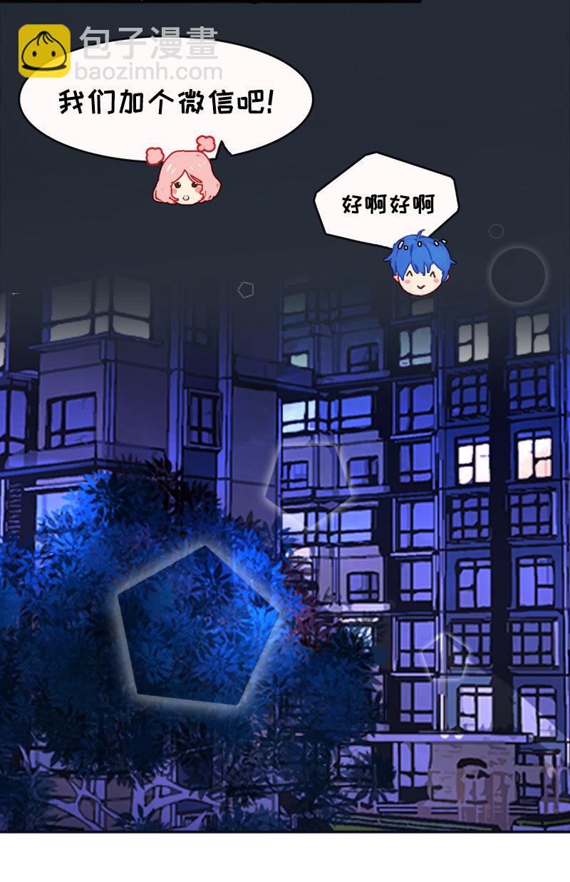 🍘我的充电女友 婉婉和我交换了微信！ 第27页