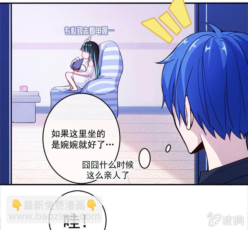 🍘我的充电女友 婉婉和我交换了微信！ 第29页