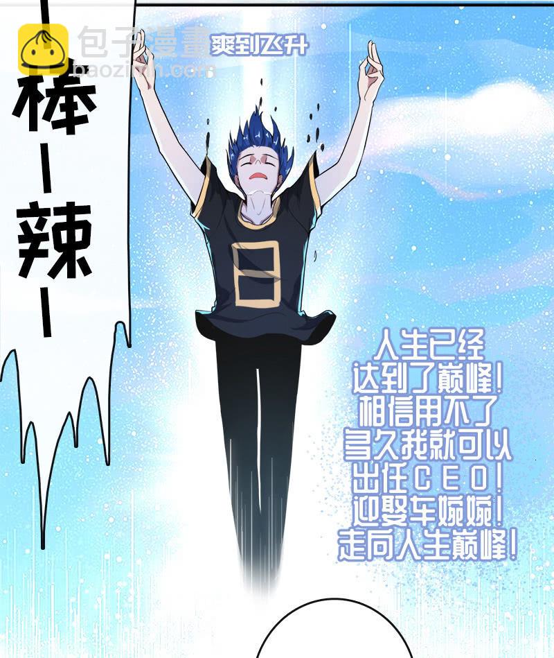 🍘我的充电女友 婉婉和我交换了微信！ 第32页