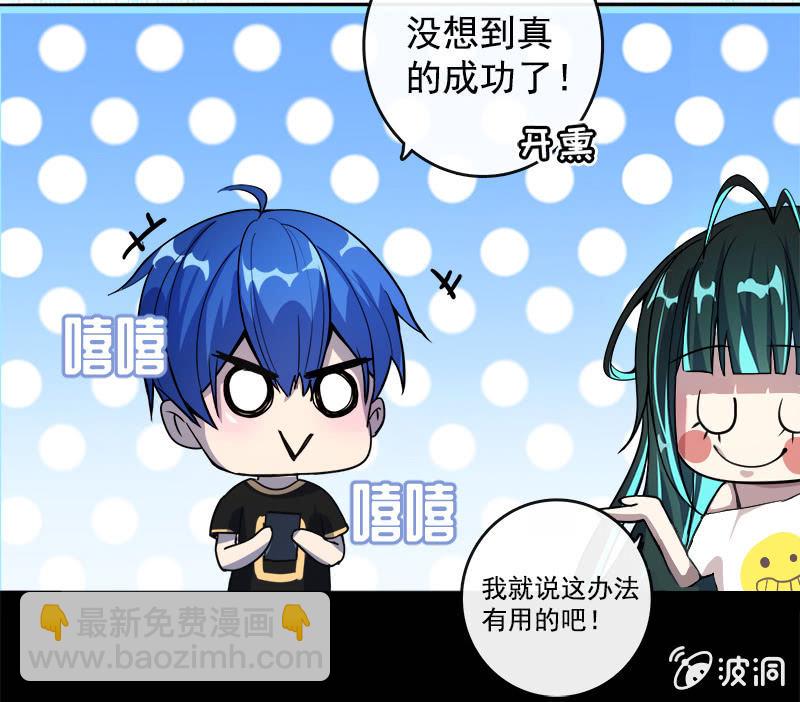 🍘我的充电女友 婉婉和我交换了微信！ 第33页