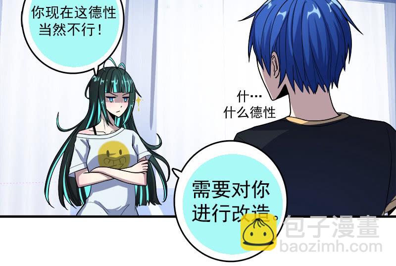 🍘我的充电女友 婉婉和我交换了微信！ 第35页