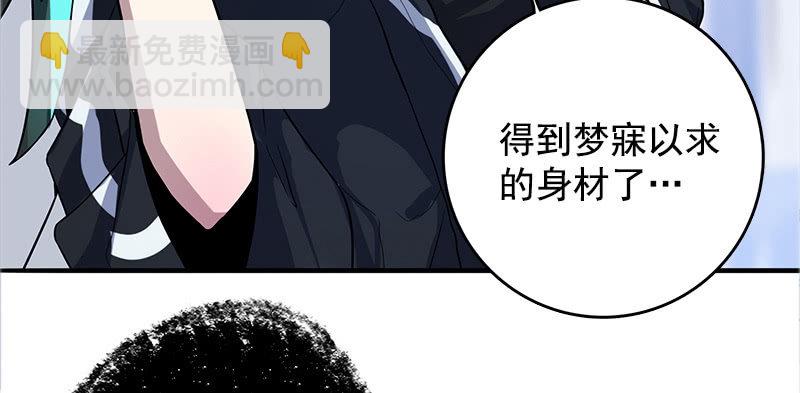 🍘我的充电女友 婉婉和我交换了微信！ 第39页