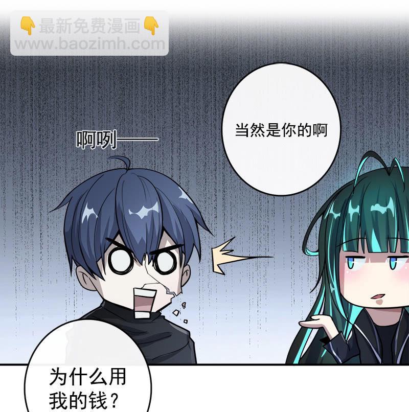 🍘我的充电女友 婉婉和我交换了微信！ 第48页