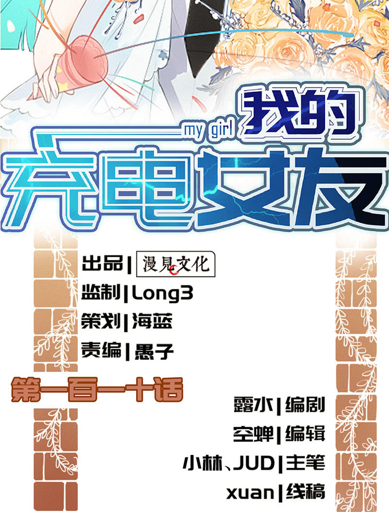 🍘我的充电女友 零的身份 第2页