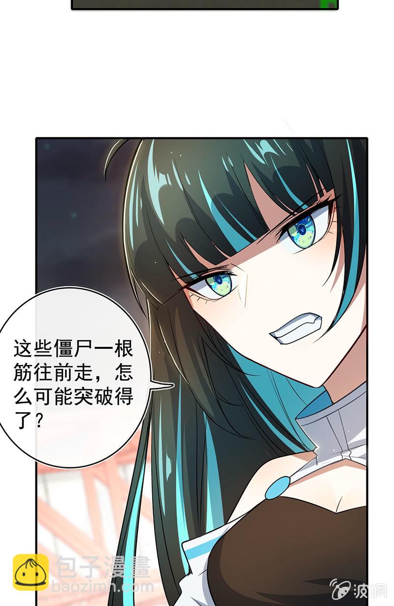 🍘我的充电女友 零的身份 第21页