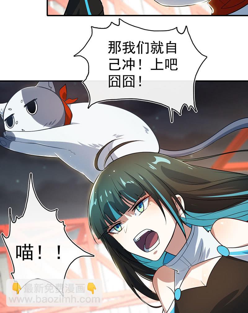 🍘我的充电女友 零的身份 第23页