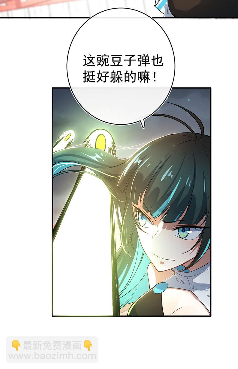 🍘我的充电女友 零的身份 第24页