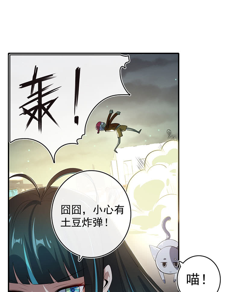 🍘我的充电女友 零的身份 第27页