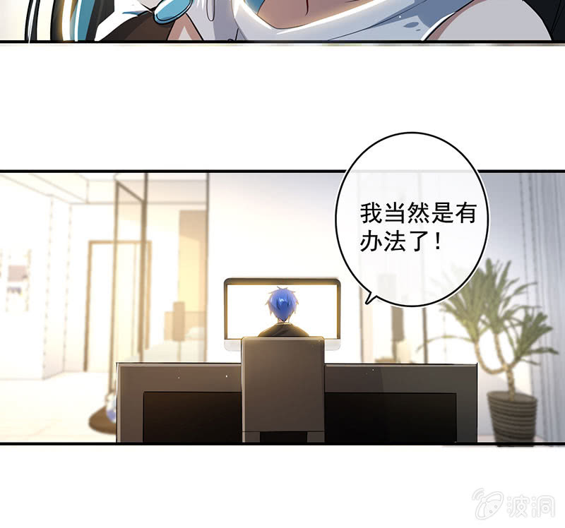 🍘我的充电女友 零的身份 第41页