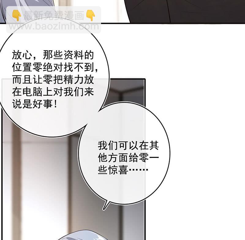 🍘我的充电女友 零的身份 第44页