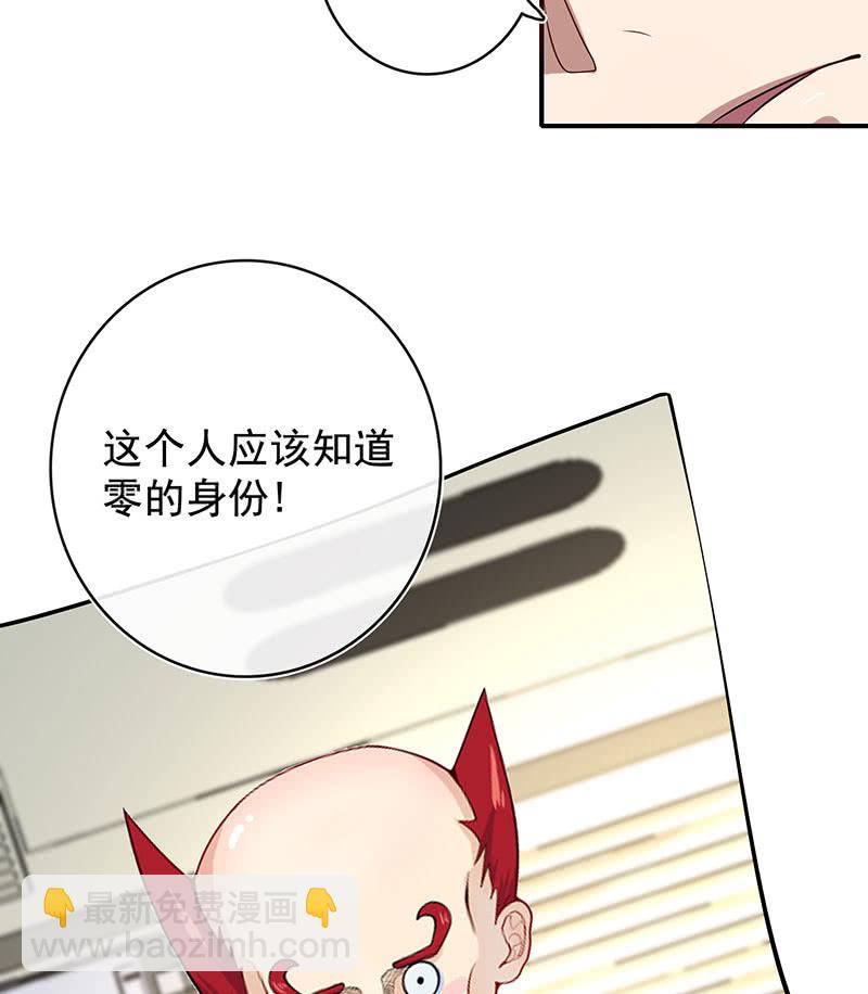 🍘我的充电女友 零的身份 第46页