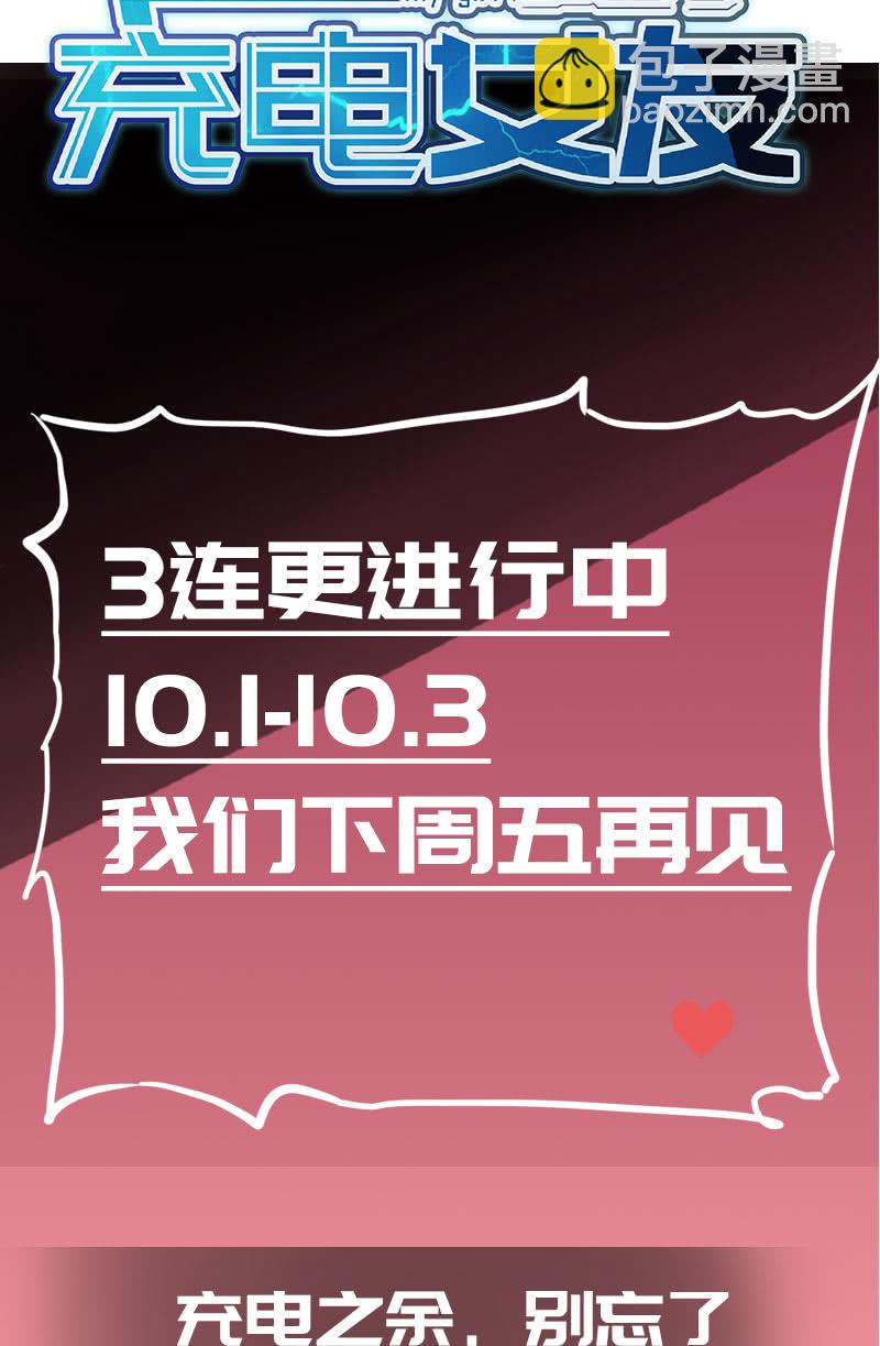 🍘我的充电女友 零的身份 第48页