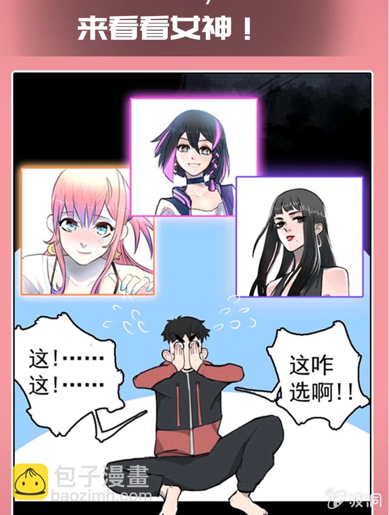 🍘我的充电女友 零的身份 第49页