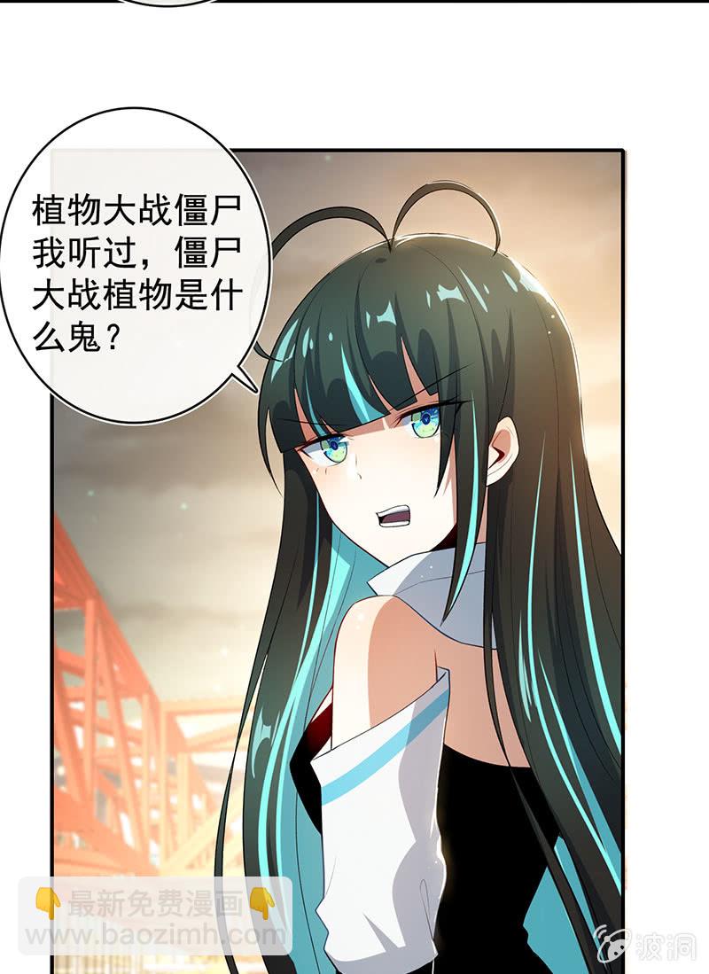 🍘我的充电女友 零的身份 第5页