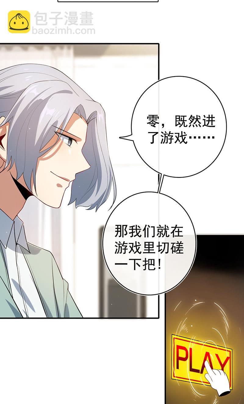 🍘我的充电女友 零的身份 第8页