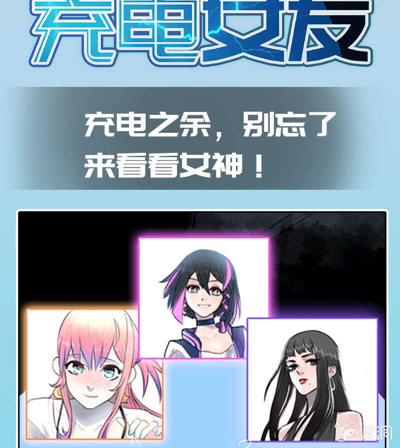 🍘我的充电女友 网络中断 第45页