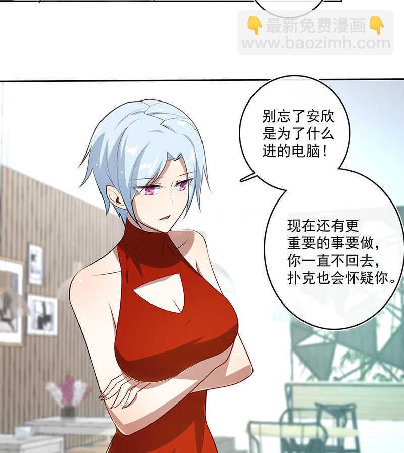 🍘我的充电女友 呆毛回来了 第27页